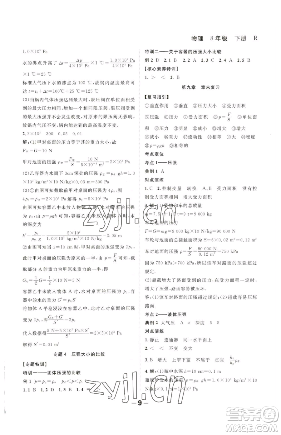 延邊大學(xué)出版社2023全程突破八年級下冊物理人教版參考答案