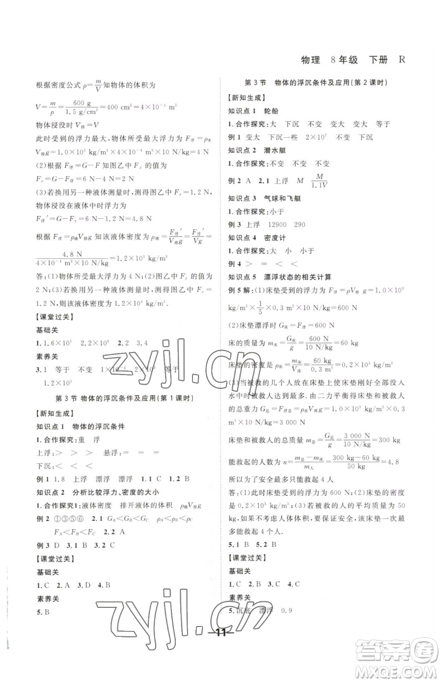 延邊大學(xué)出版社2023全程突破八年級下冊物理人教版參考答案