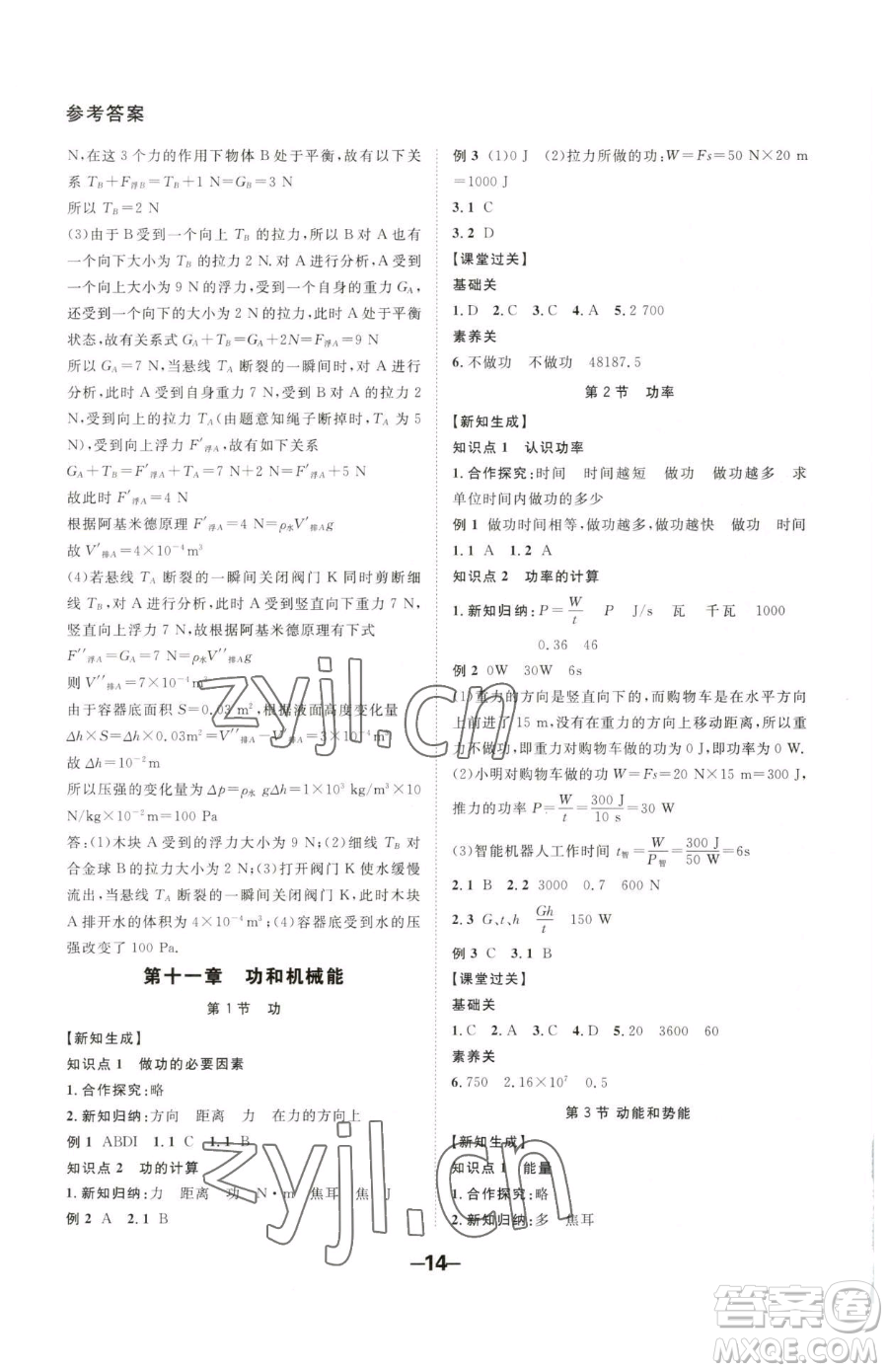 延邊大學(xué)出版社2023全程突破八年級下冊物理人教版參考答案