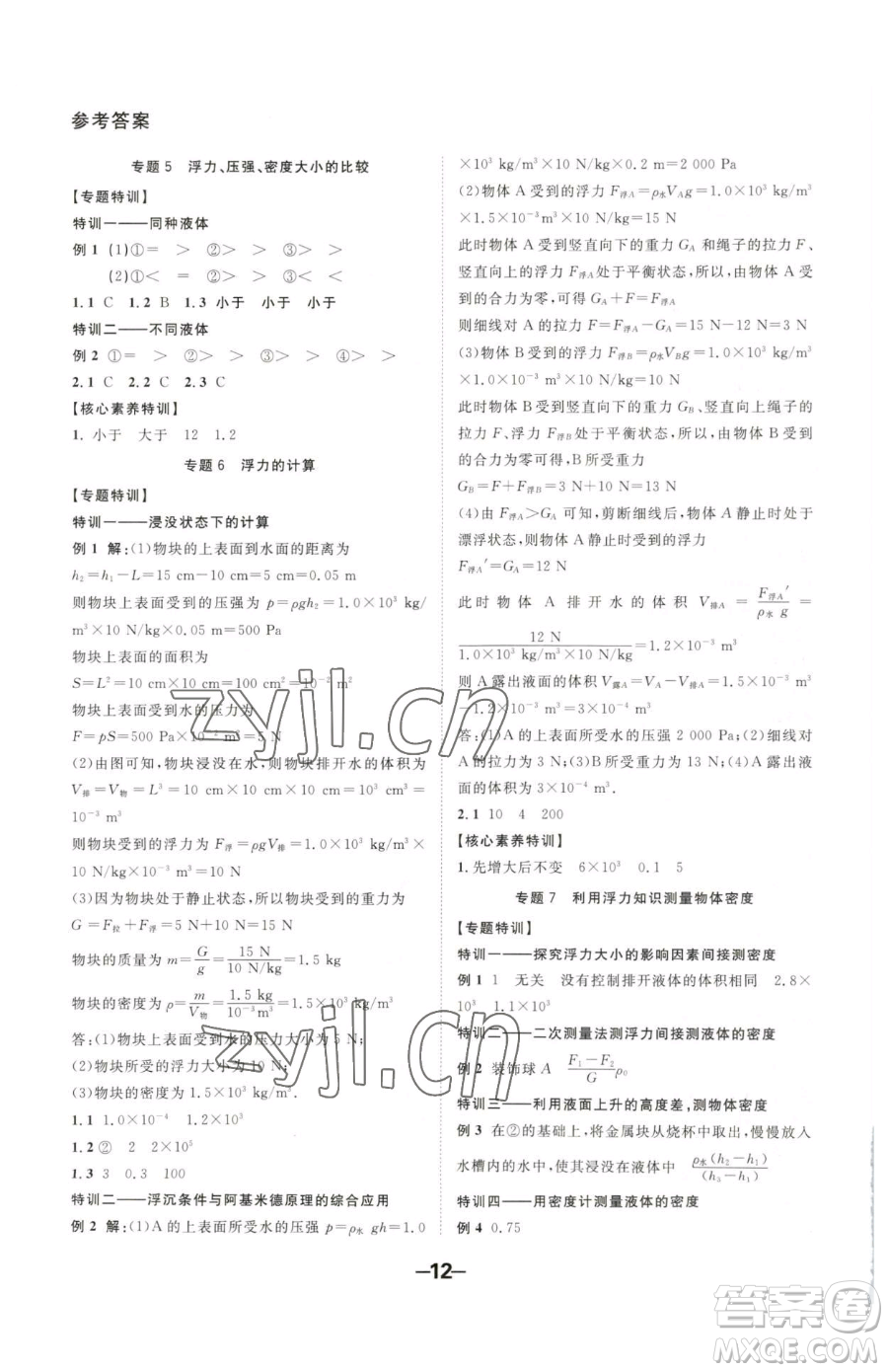 延邊大學(xué)出版社2023全程突破八年級下冊物理人教版參考答案