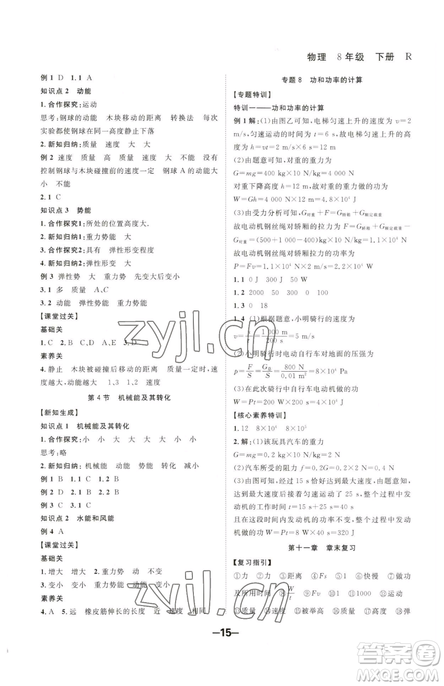 延邊大學(xué)出版社2023全程突破八年級下冊物理人教版參考答案