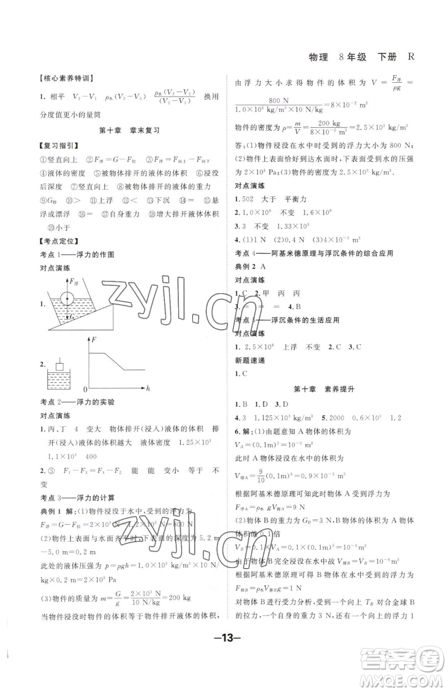 延邊大學(xué)出版社2023全程突破八年級下冊物理人教版參考答案