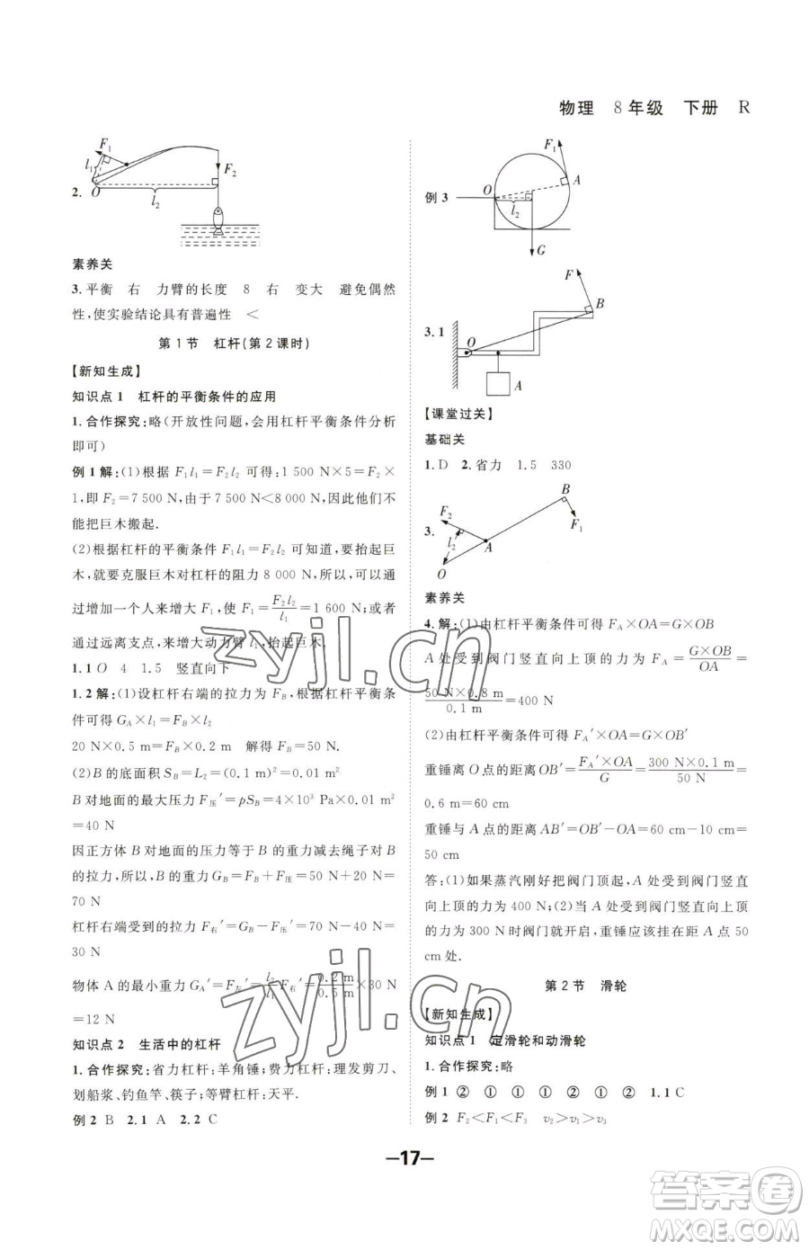 延邊大學(xué)出版社2023全程突破八年級下冊物理人教版參考答案