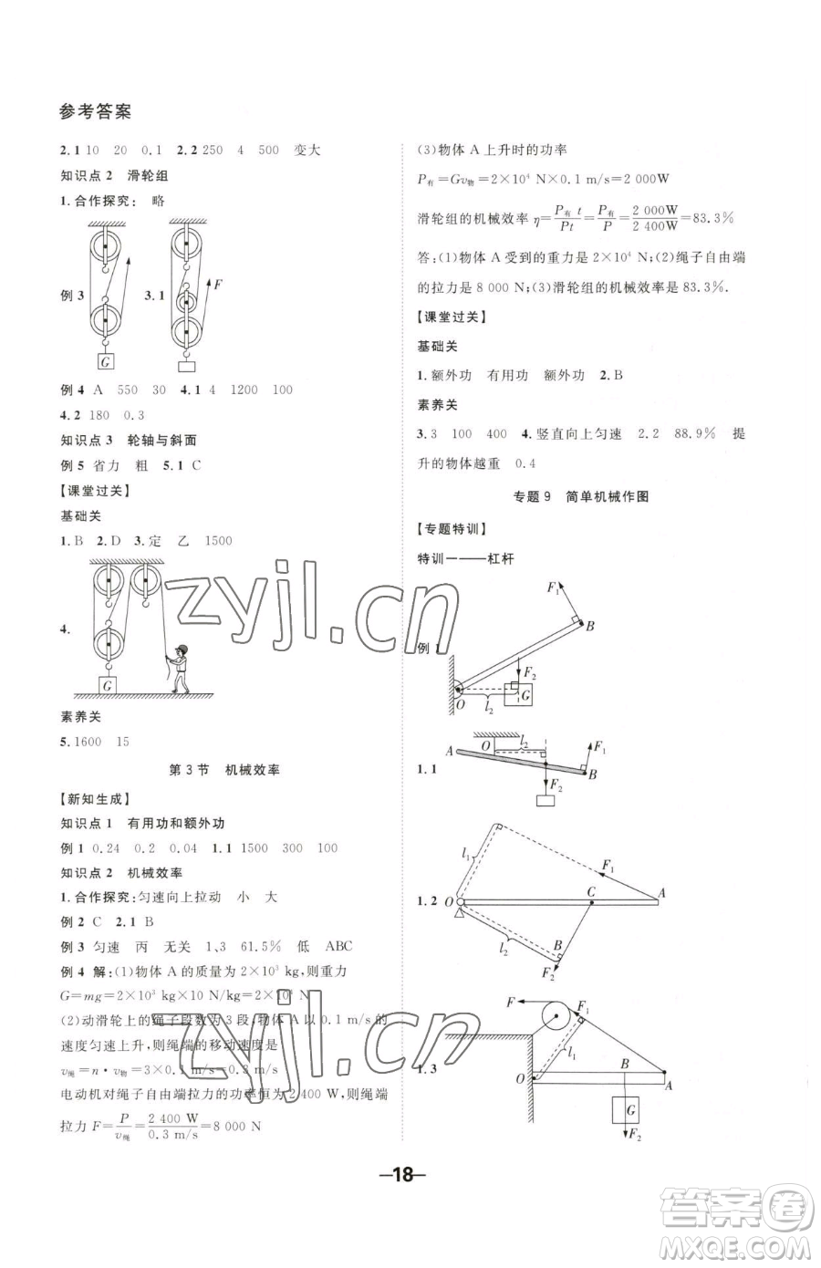 延邊大學(xué)出版社2023全程突破八年級下冊物理人教版參考答案
