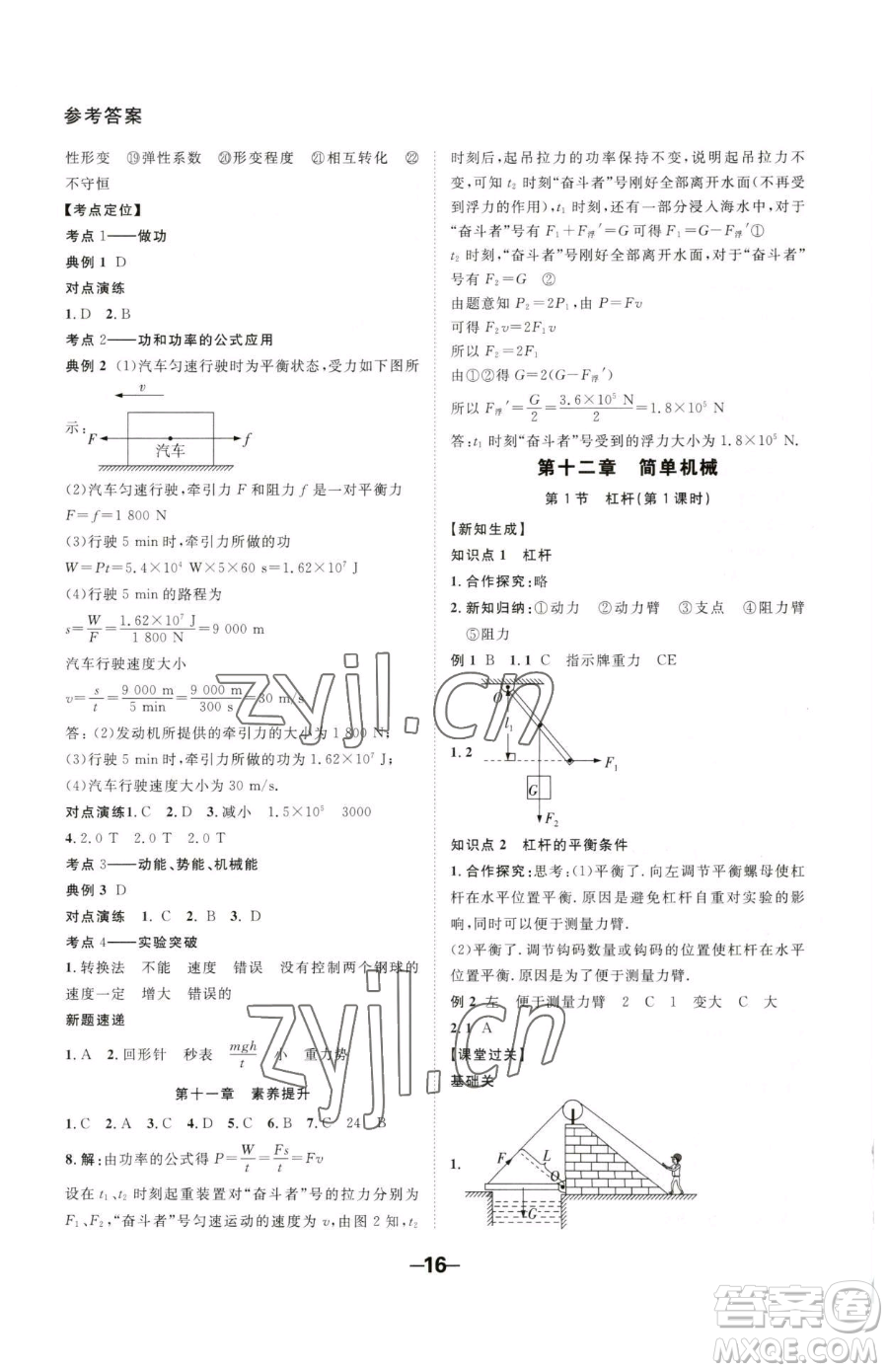 延邊大學(xué)出版社2023全程突破八年級下冊物理人教版參考答案