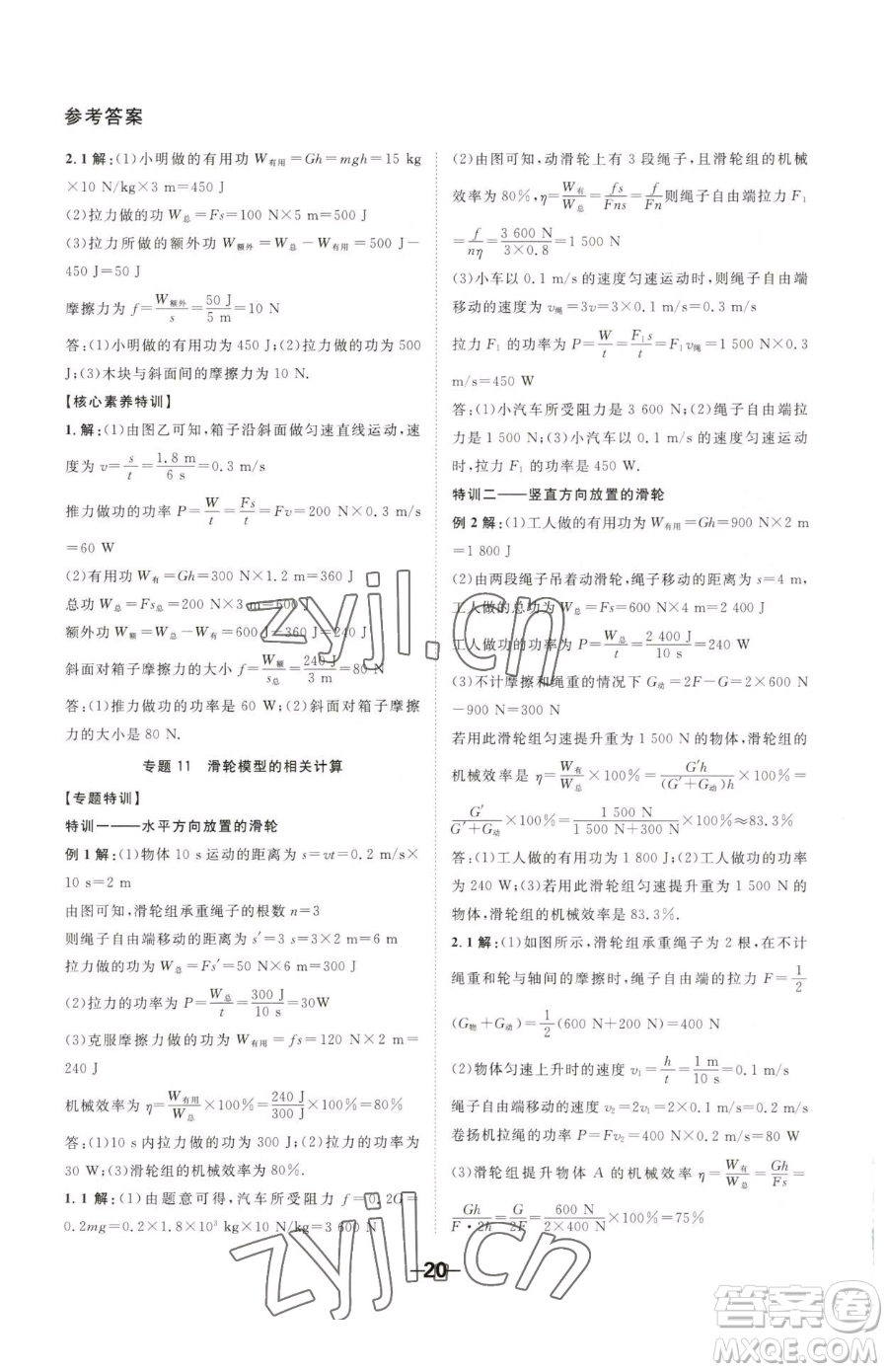 延邊大學(xué)出版社2023全程突破八年級下冊物理人教版參考答案