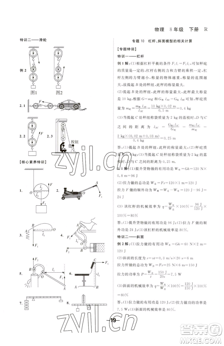 延邊大學(xué)出版社2023全程突破八年級下冊物理人教版參考答案