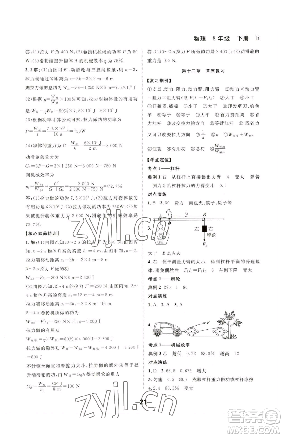 延邊大學(xué)出版社2023全程突破八年級下冊物理人教版參考答案