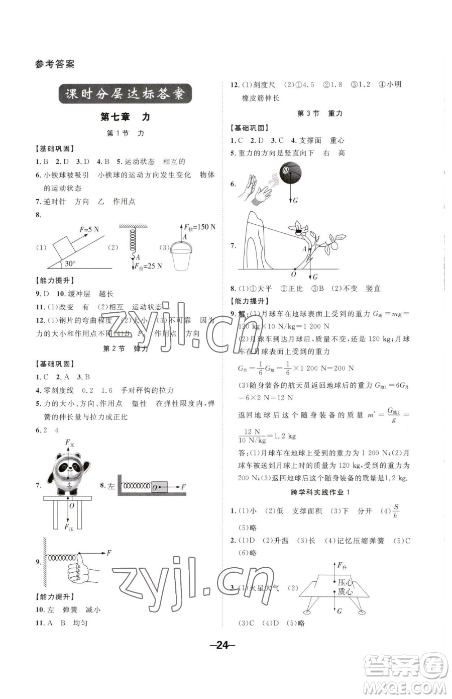 延邊大學(xué)出版社2023全程突破八年級下冊物理人教版參考答案