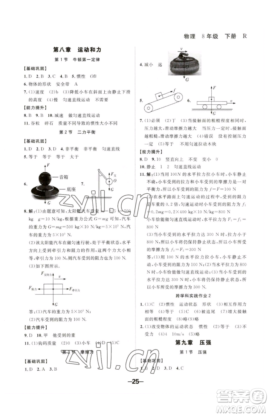 延邊大學(xué)出版社2023全程突破八年級下冊物理人教版參考答案