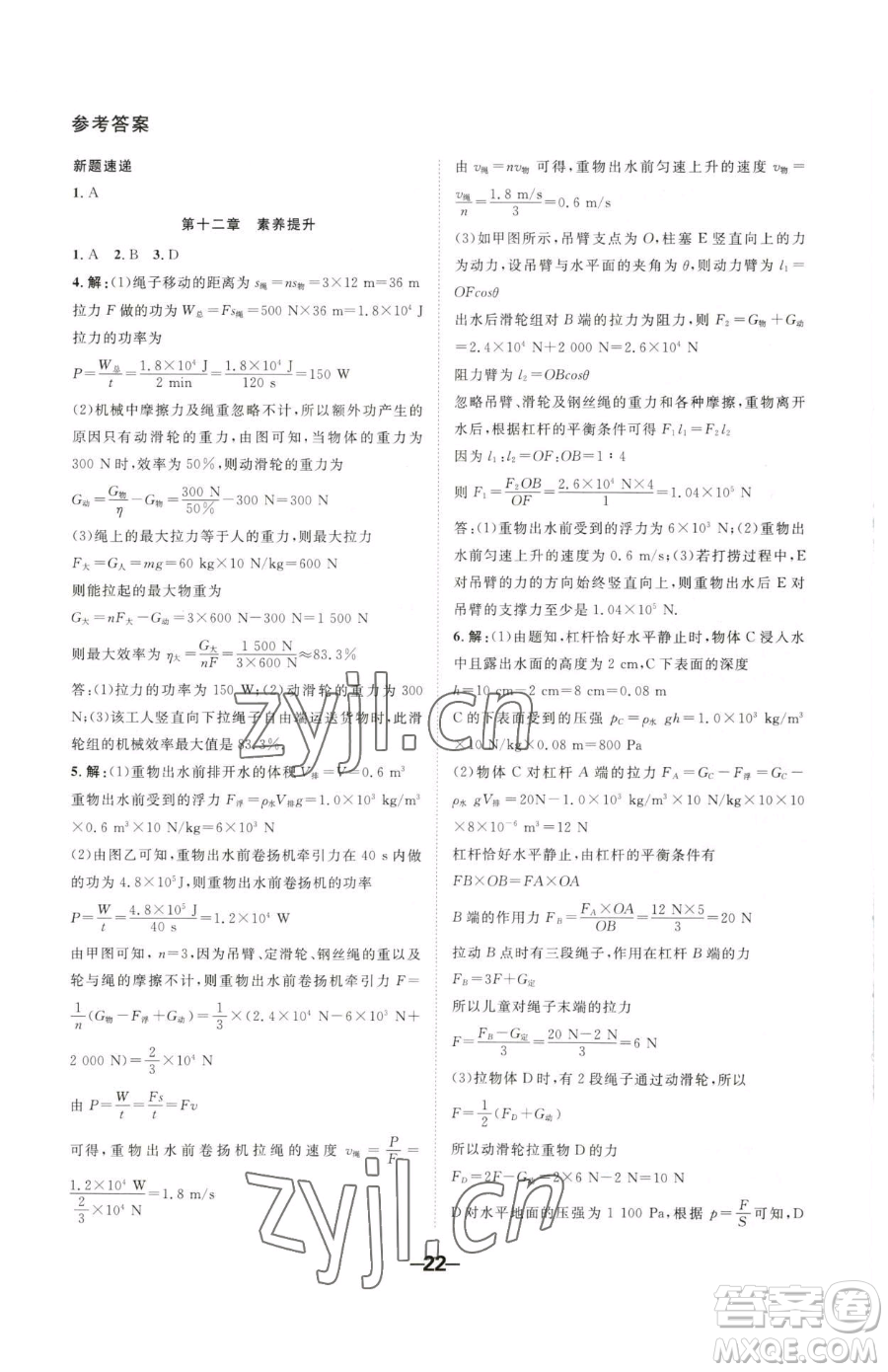 延邊大學(xué)出版社2023全程突破八年級下冊物理人教版參考答案
