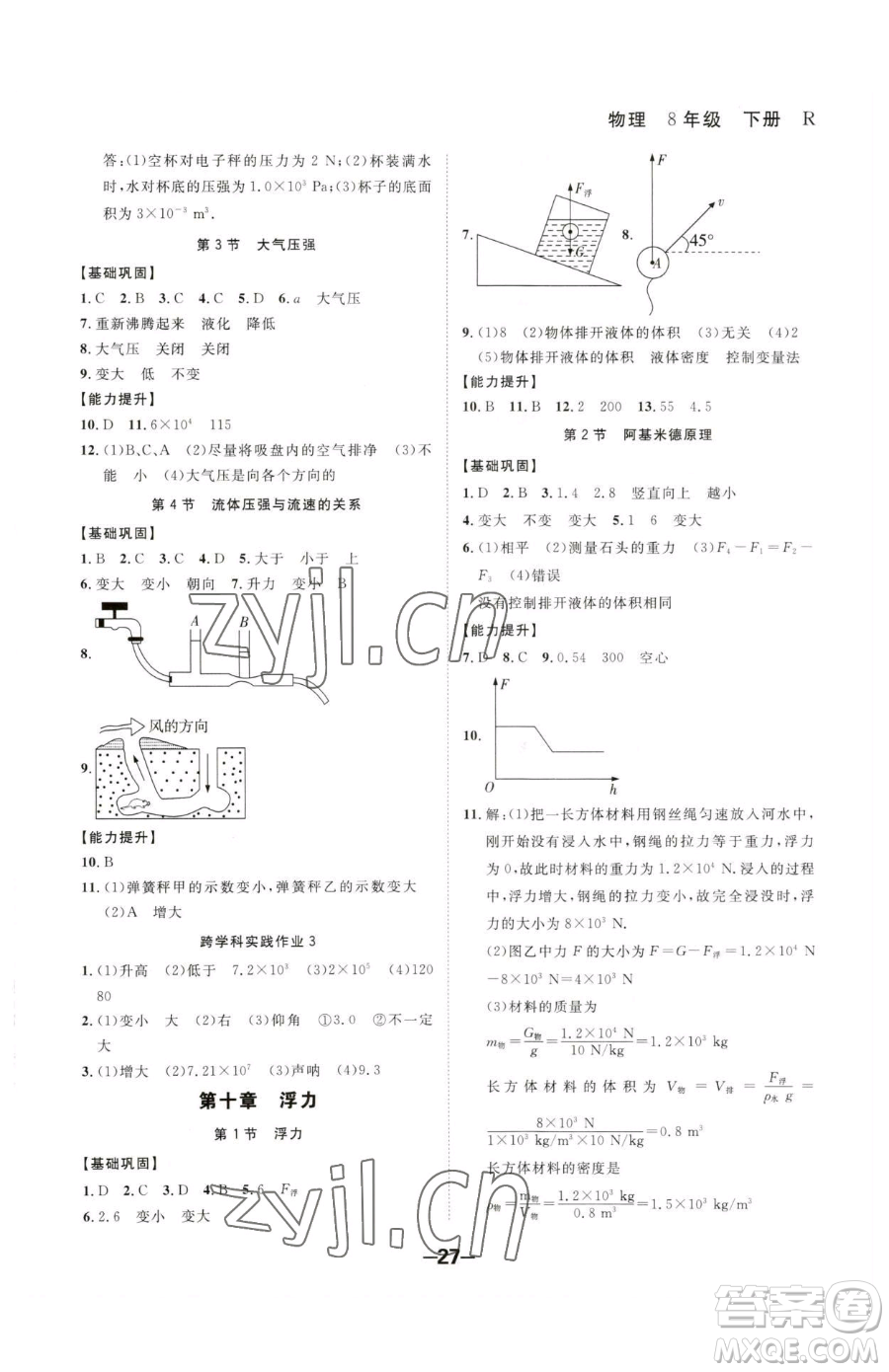 延邊大學(xué)出版社2023全程突破八年級下冊物理人教版參考答案