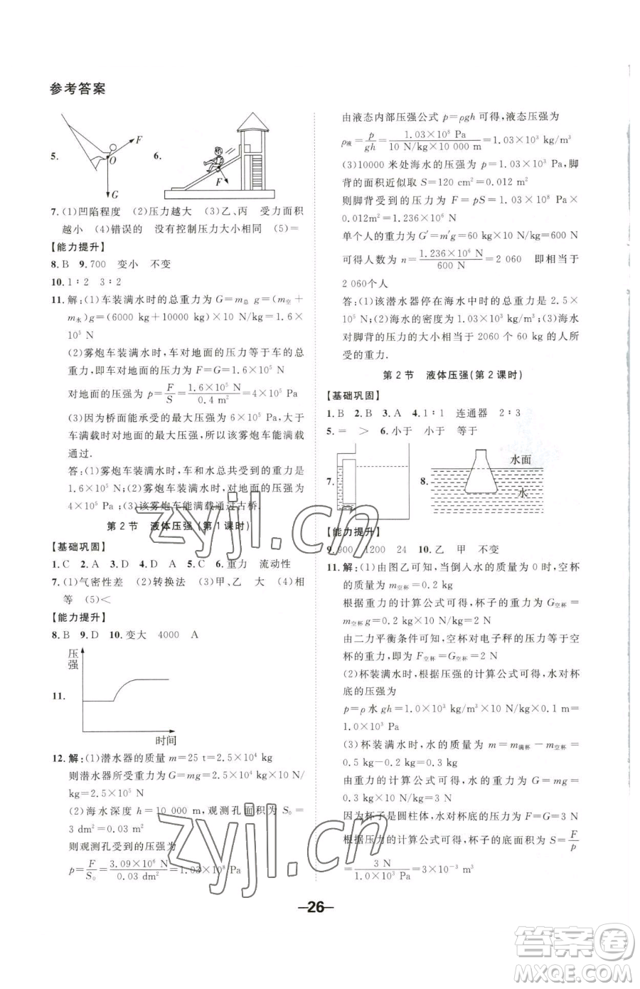延邊大學(xué)出版社2023全程突破八年級下冊物理人教版參考答案