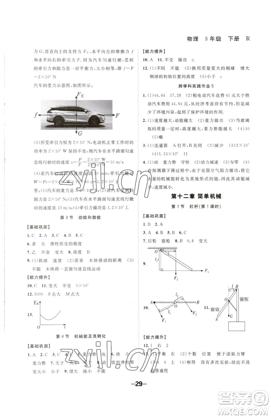 延邊大學(xué)出版社2023全程突破八年級下冊物理人教版參考答案