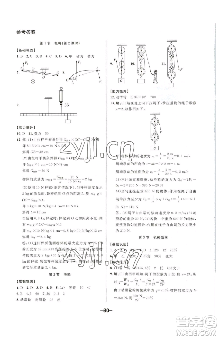 延邊大學(xué)出版社2023全程突破八年級下冊物理人教版參考答案