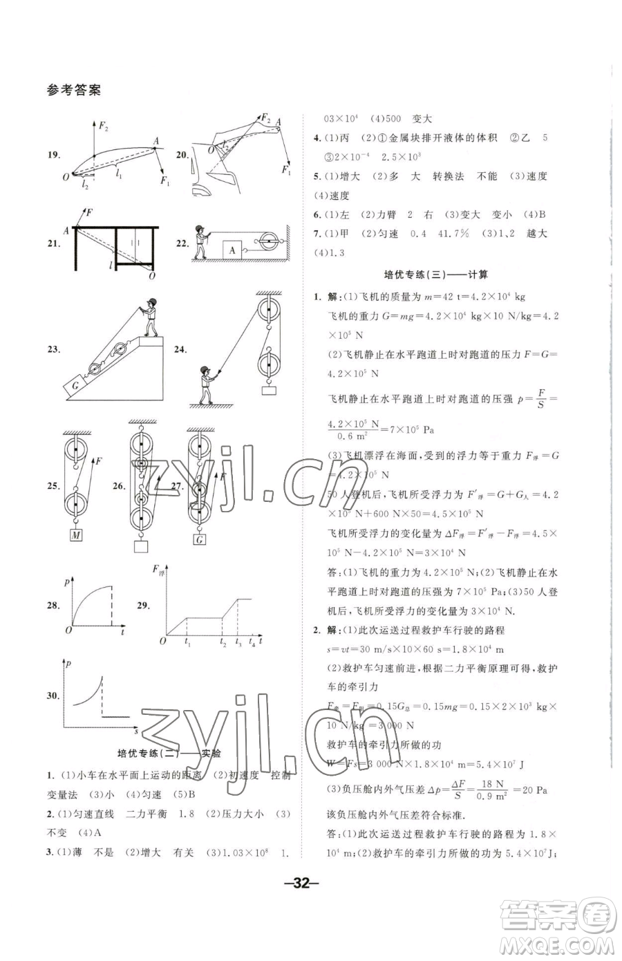延邊大學(xué)出版社2023全程突破八年級下冊物理人教版參考答案
