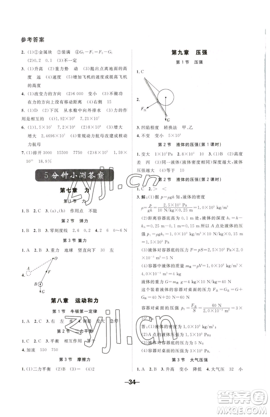 延邊大學(xué)出版社2023全程突破八年級下冊物理人教版參考答案