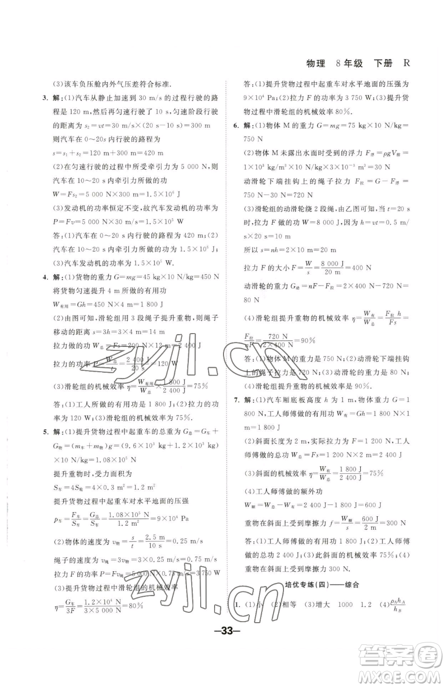 延邊大學(xué)出版社2023全程突破八年級下冊物理人教版參考答案