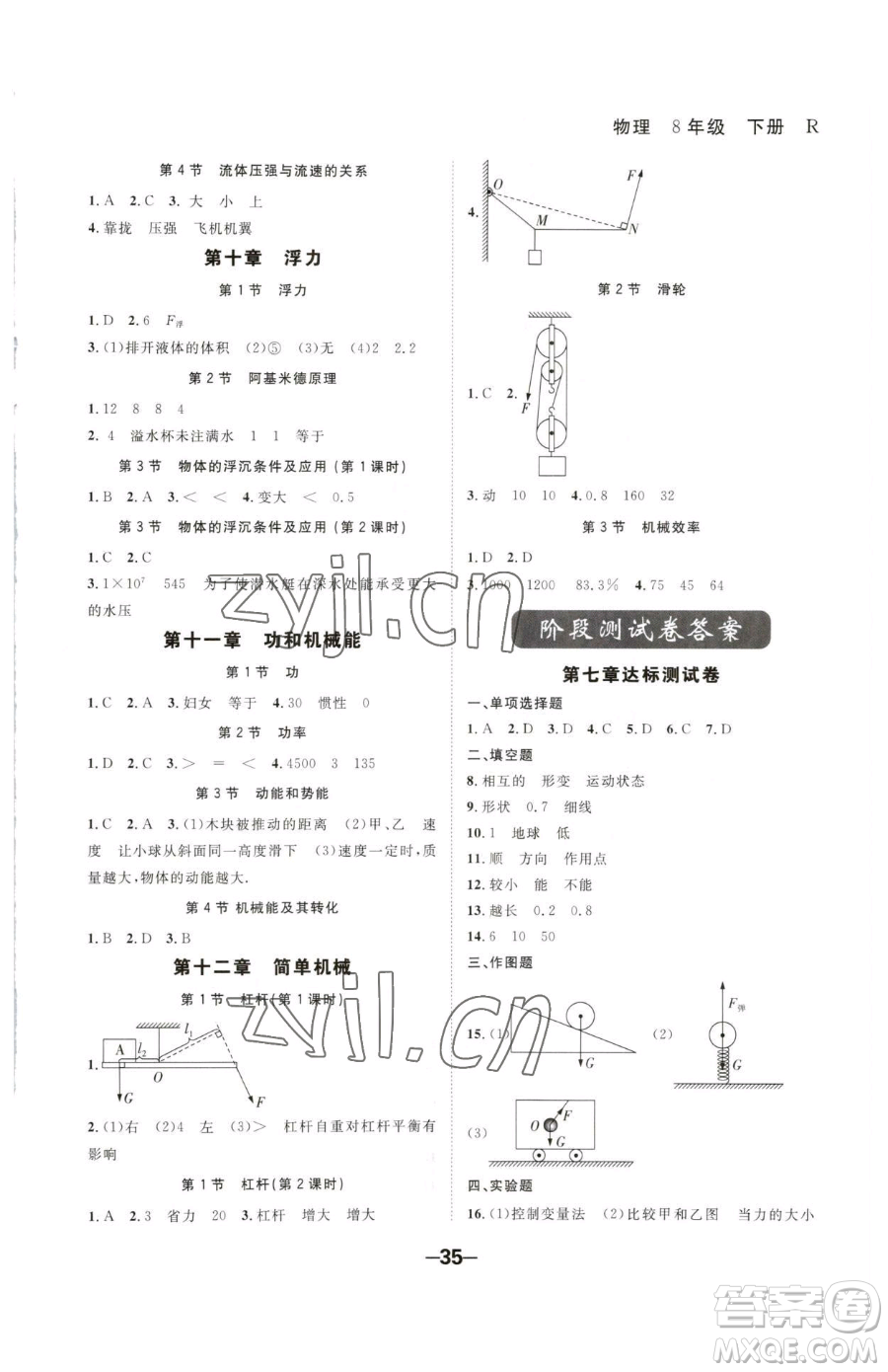 延邊大學(xué)出版社2023全程突破八年級下冊物理人教版參考答案