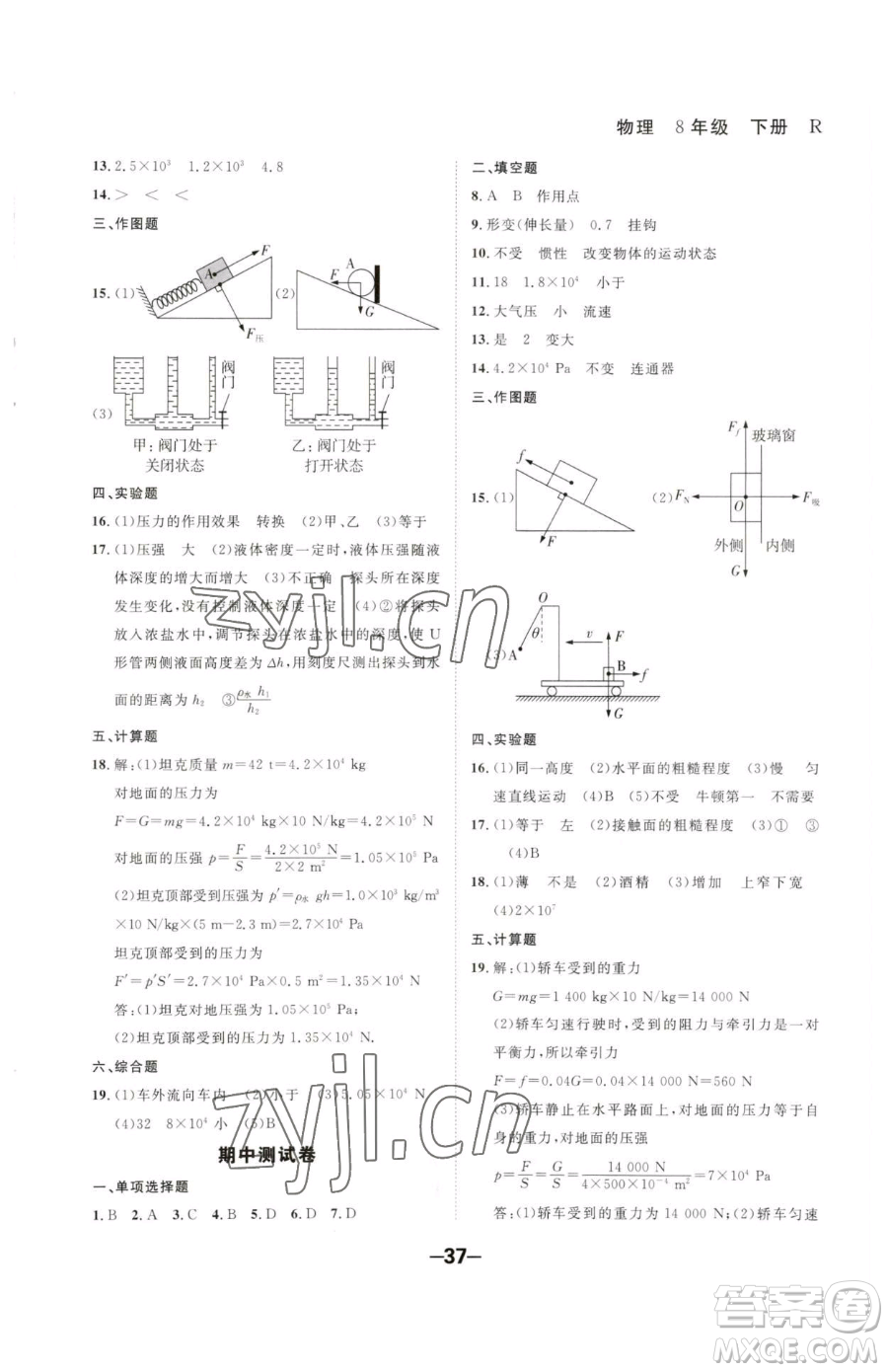延邊大學(xué)出版社2023全程突破八年級下冊物理人教版參考答案