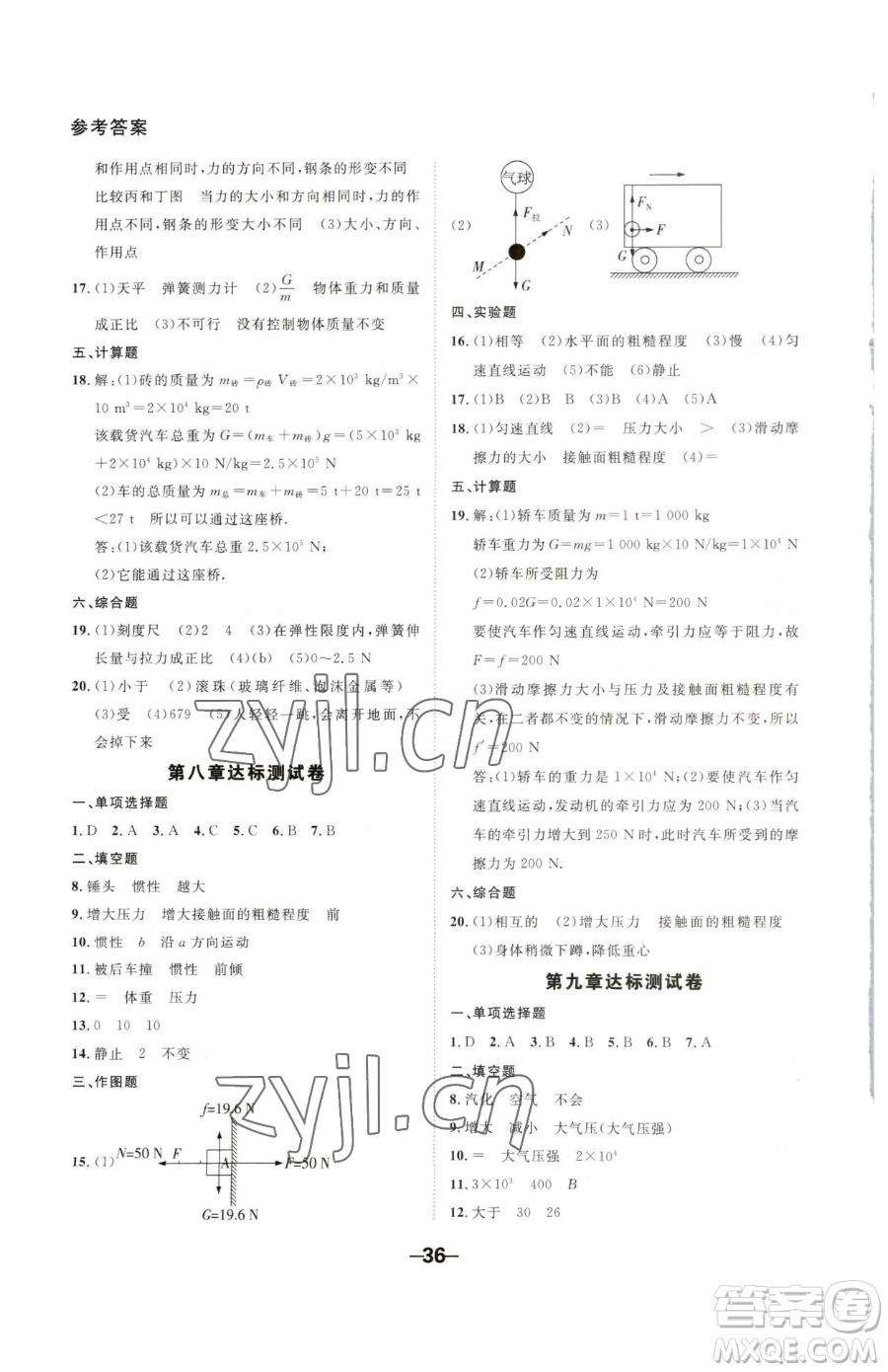 延邊大學(xué)出版社2023全程突破八年級下冊物理人教版參考答案