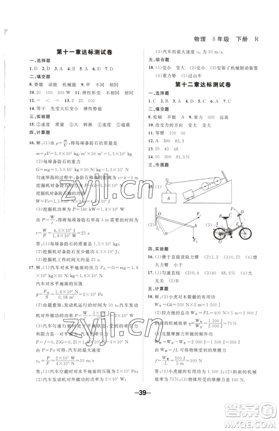 延邊大學(xué)出版社2023全程突破八年級下冊物理人教版參考答案