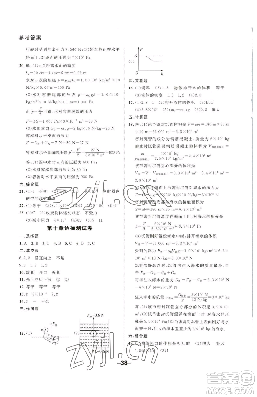 延邊大學(xué)出版社2023全程突破八年級下冊物理人教版參考答案