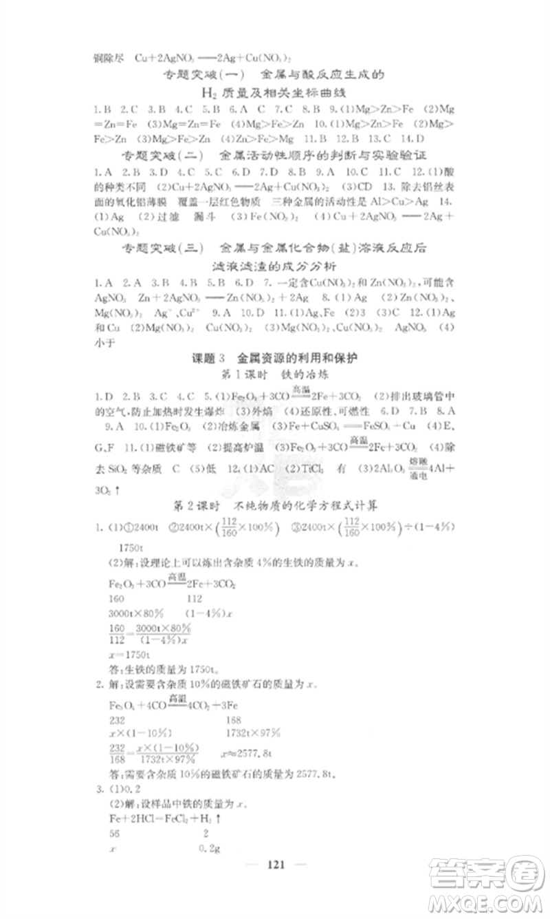 四川大學(xué)出版社2023課堂點(diǎn)睛九年級化學(xué)下冊人教版安徽專版參考答案