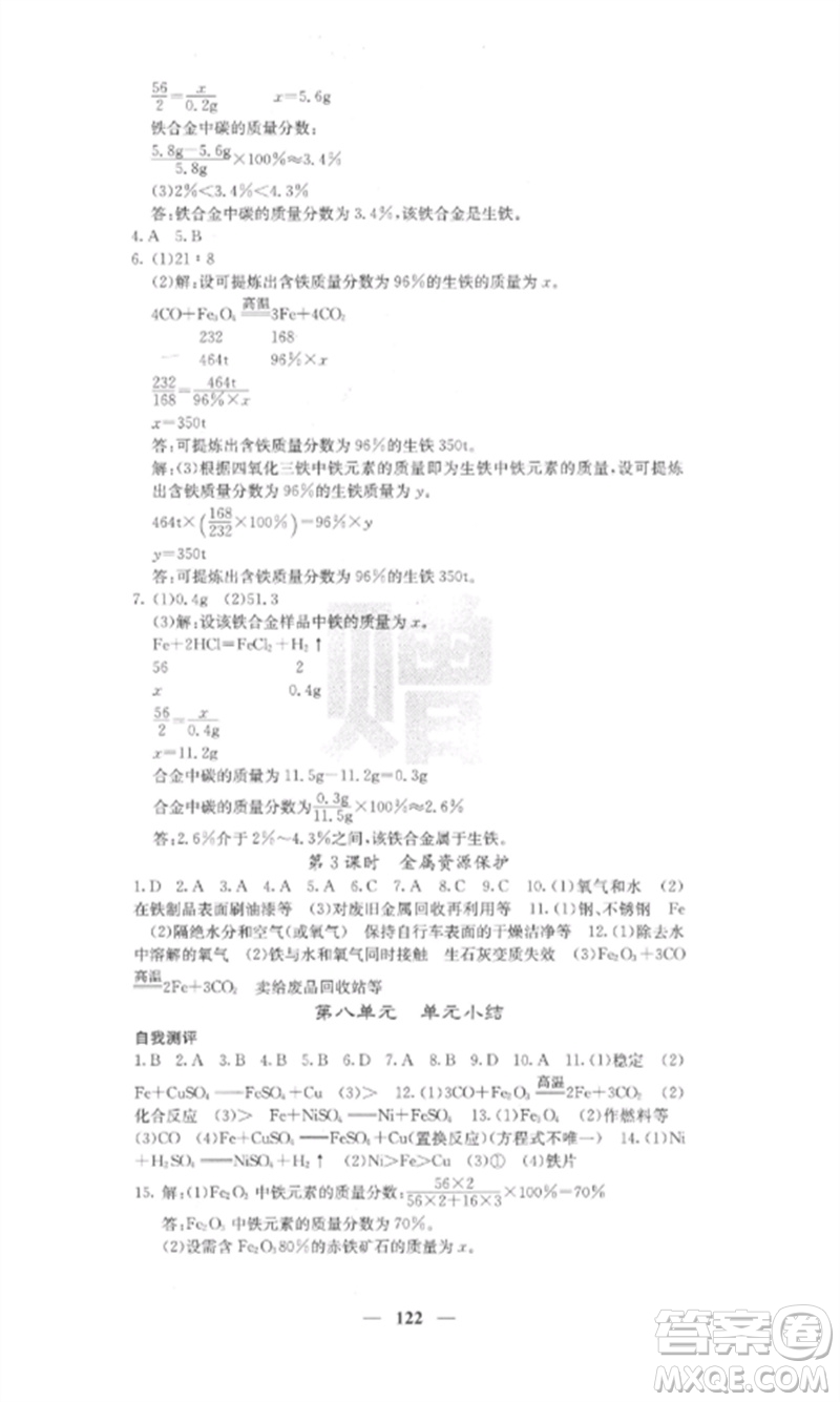 四川大學(xué)出版社2023課堂點(diǎn)睛九年級化學(xué)下冊人教版安徽專版參考答案