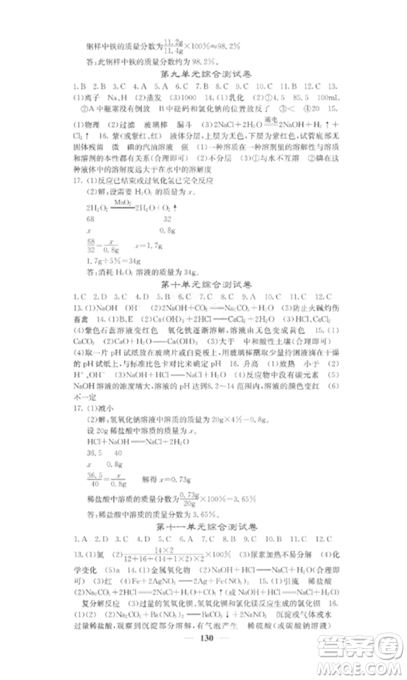 四川大學(xué)出版社2023課堂點(diǎn)睛九年級化學(xué)下冊人教版安徽專版參考答案