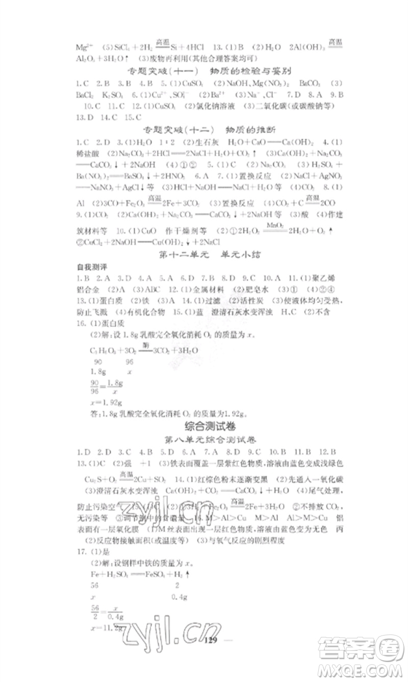 四川大學(xué)出版社2023課堂點(diǎn)睛九年級化學(xué)下冊人教版安徽專版參考答案