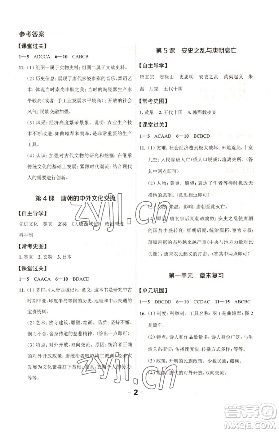 延邊大學(xué)出版社2023全程突破七年級下冊歷史人教版參考答案