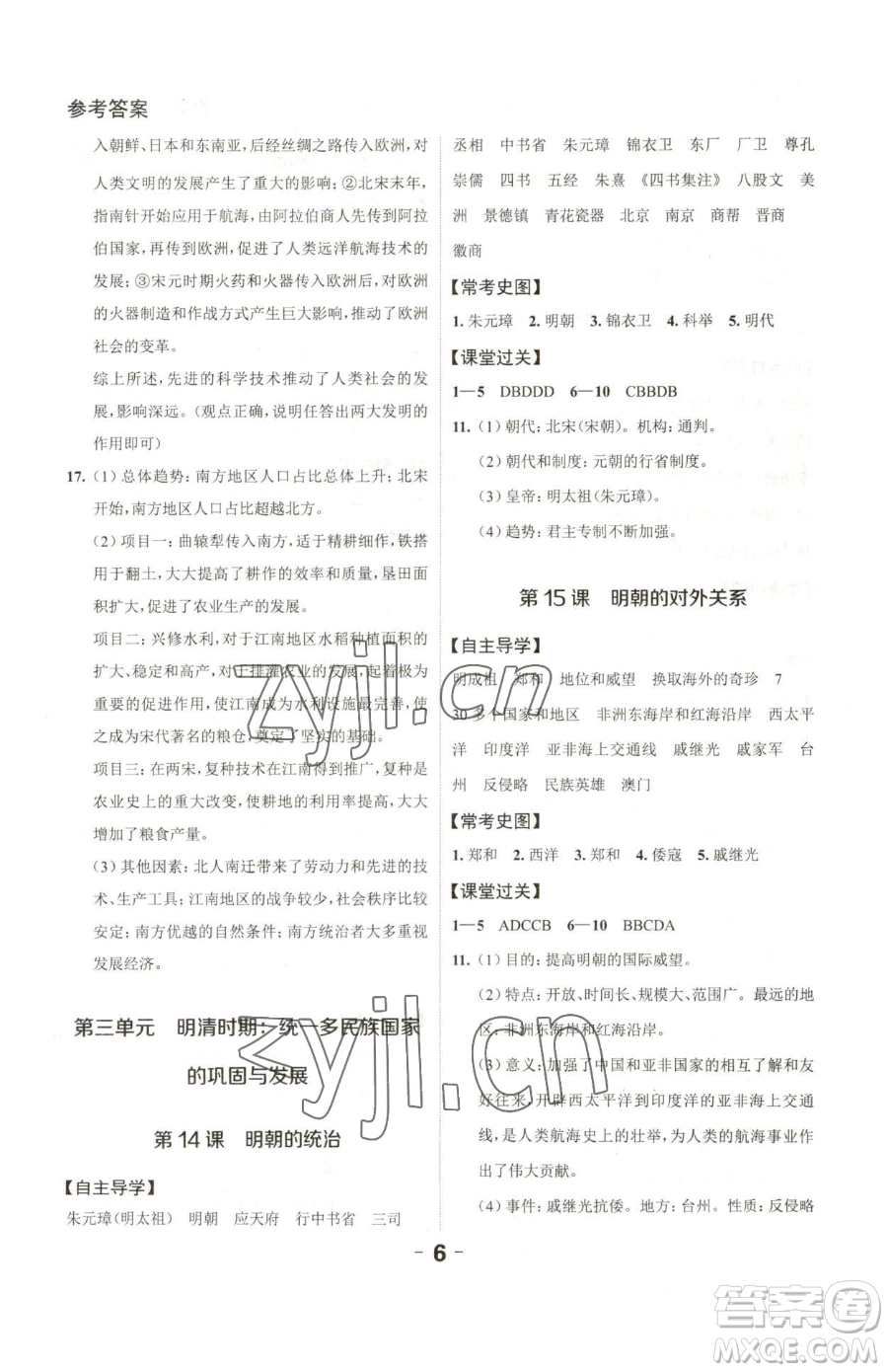 延邊大學(xué)出版社2023全程突破七年級下冊歷史人教版參考答案