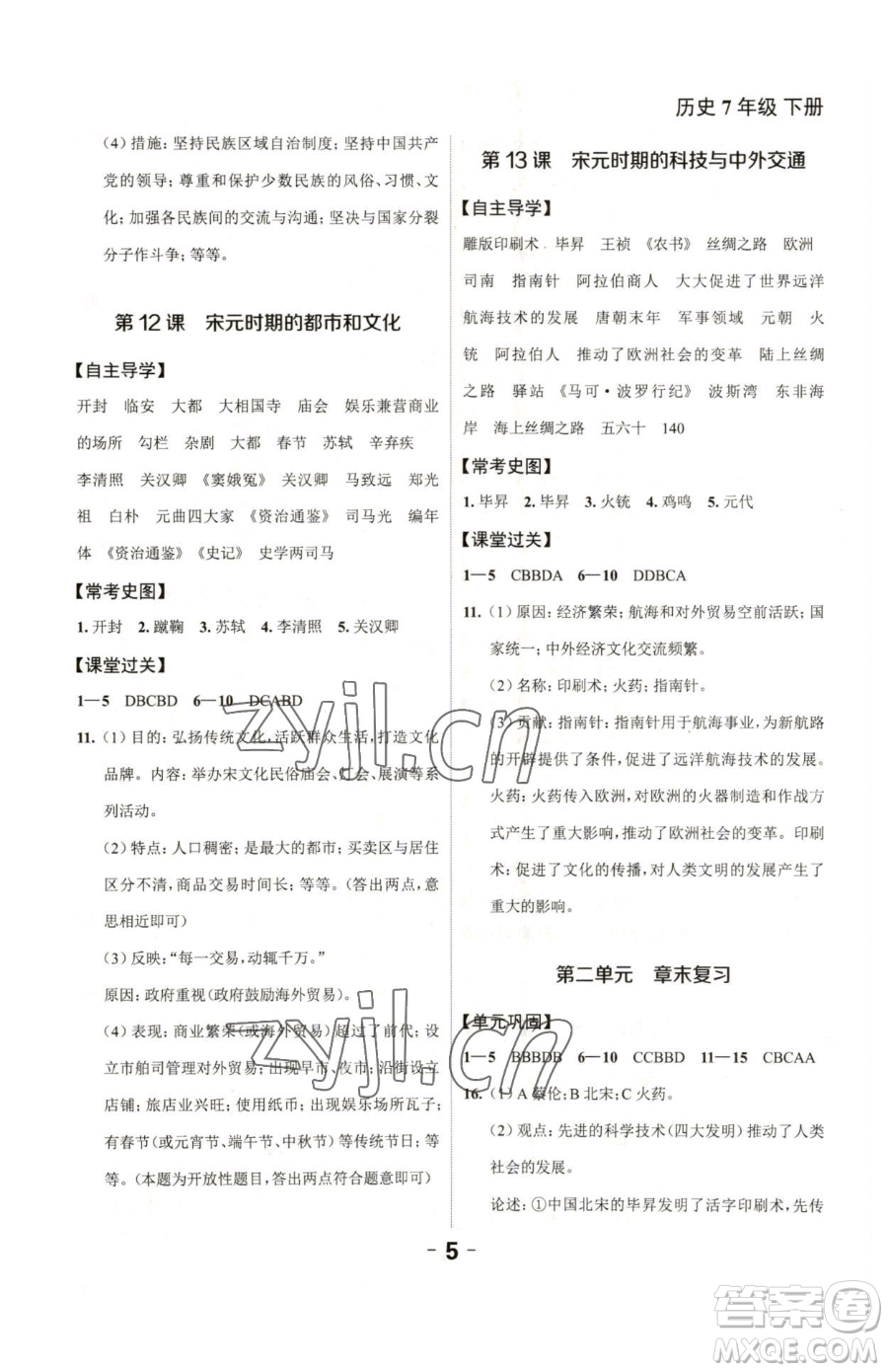 延邊大學(xué)出版社2023全程突破七年級下冊歷史人教版參考答案