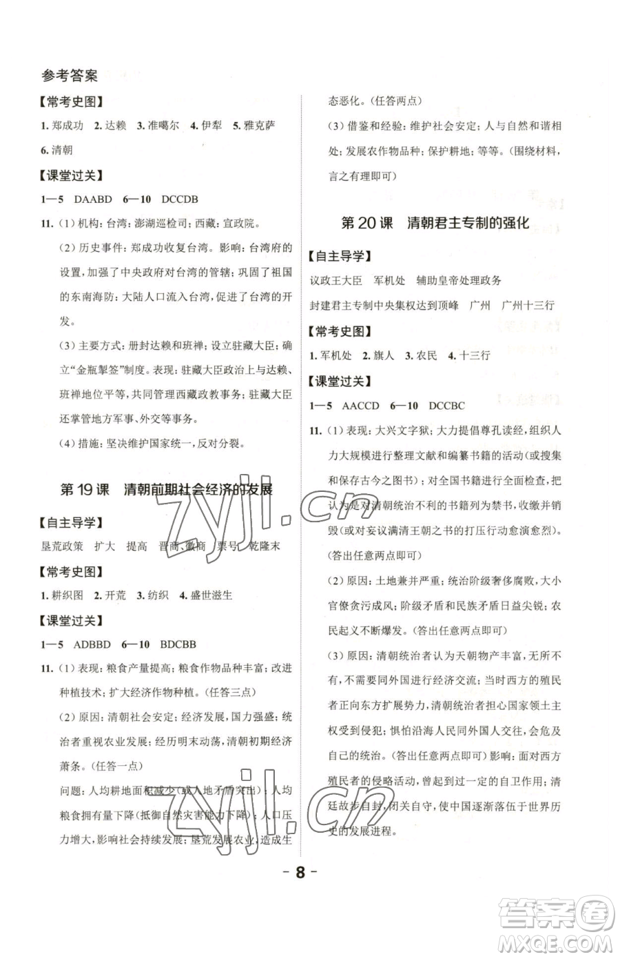 延邊大學(xué)出版社2023全程突破七年級下冊歷史人教版參考答案