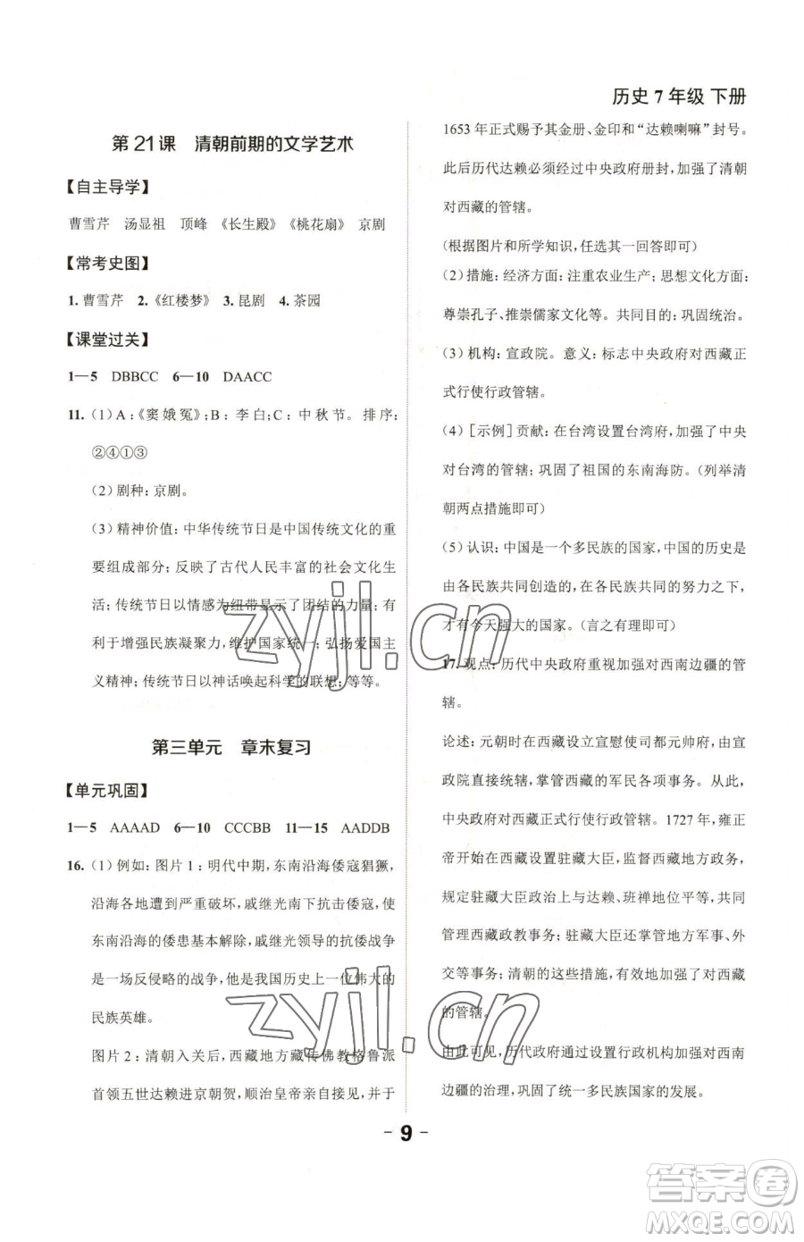 延邊大學(xué)出版社2023全程突破七年級下冊歷史人教版參考答案