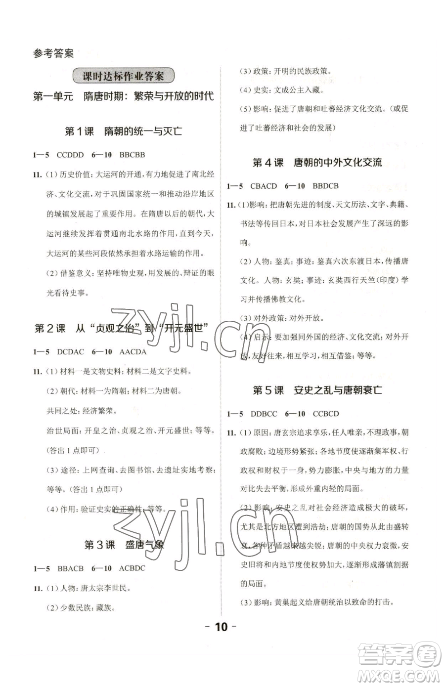 延邊大學(xué)出版社2023全程突破七年級下冊歷史人教版參考答案