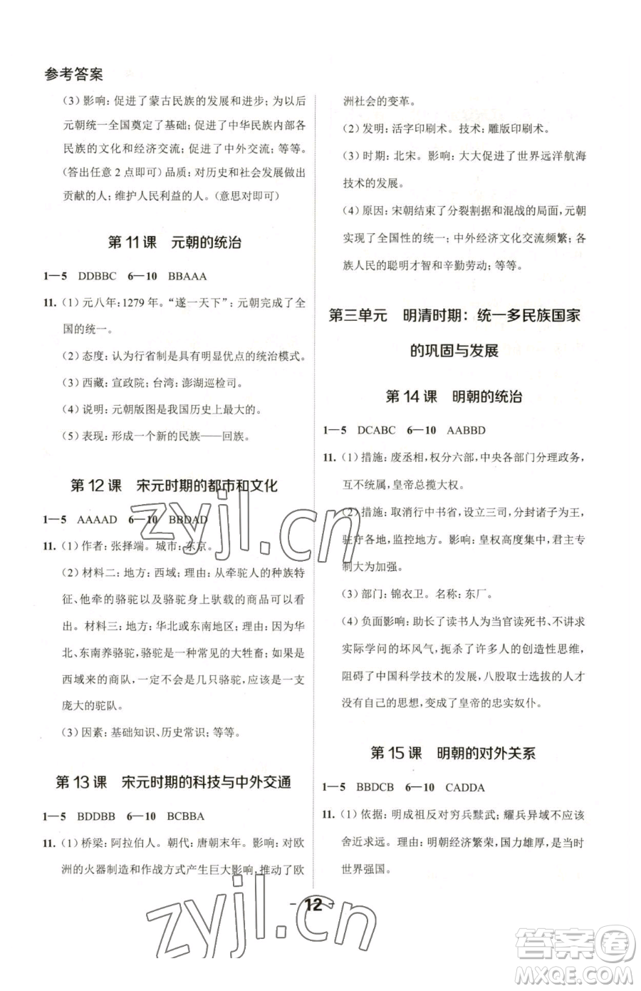 延邊大學(xué)出版社2023全程突破七年級下冊歷史人教版參考答案