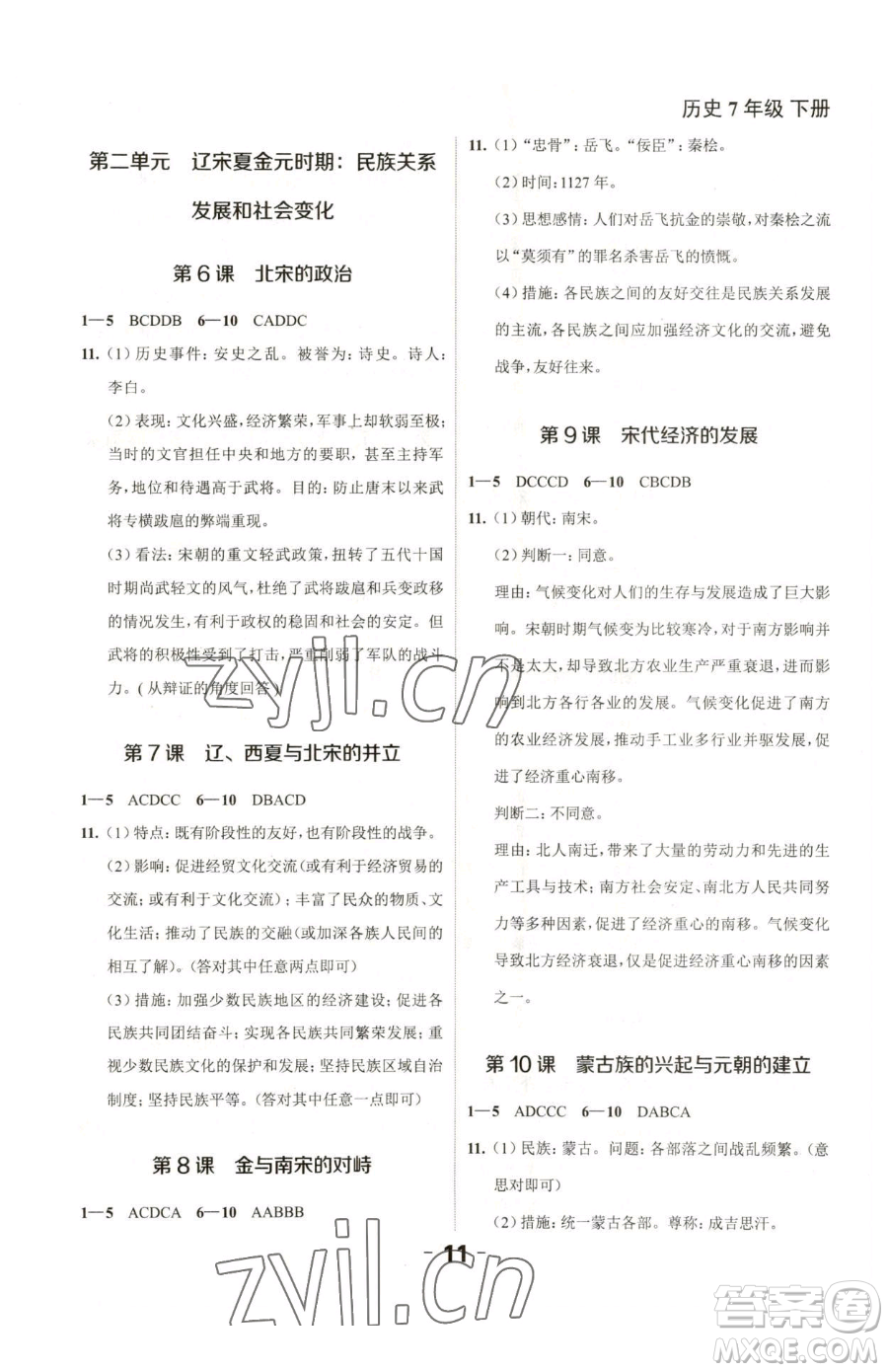 延邊大學(xué)出版社2023全程突破七年級下冊歷史人教版參考答案