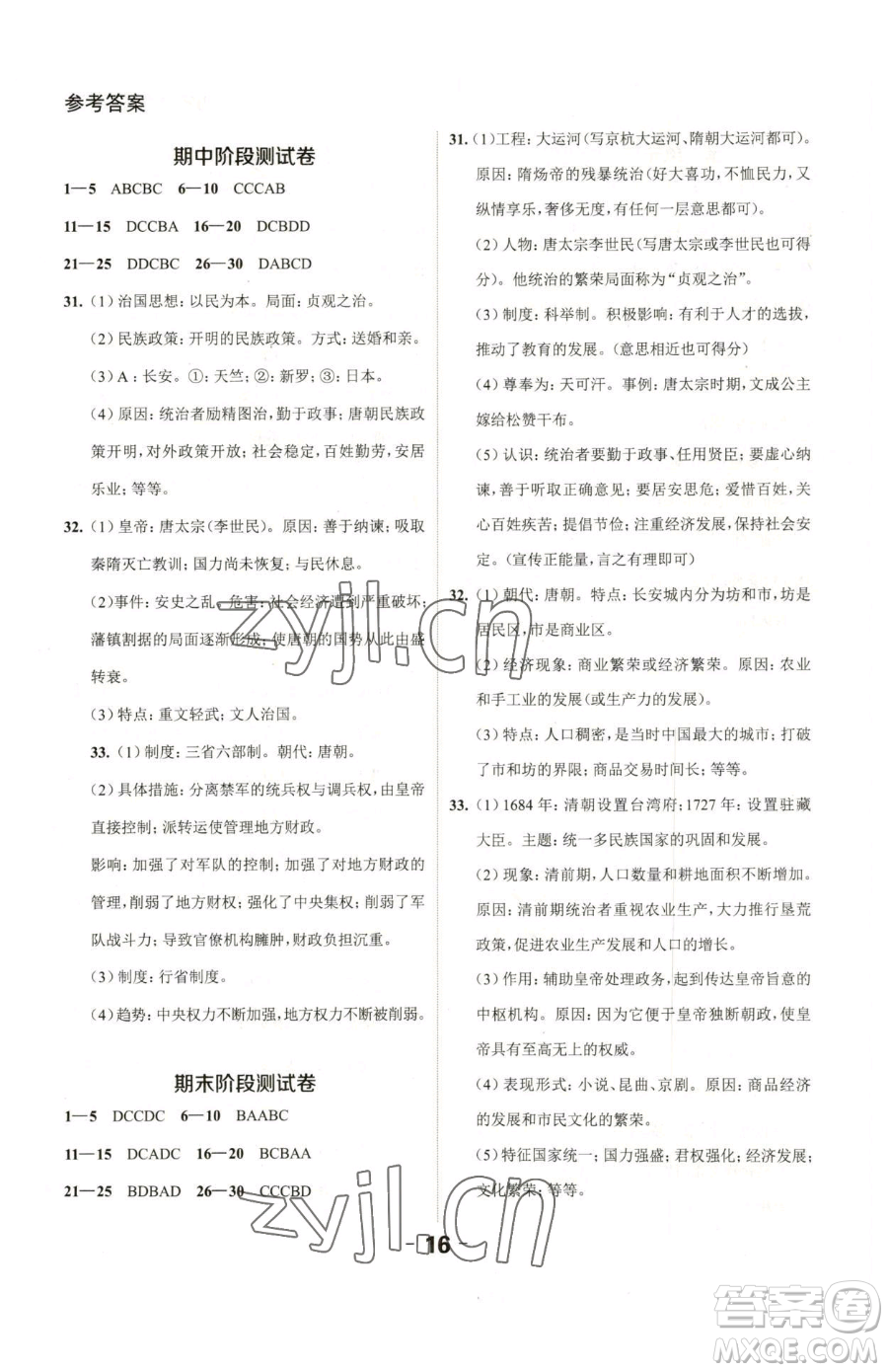 延邊大學(xué)出版社2023全程突破七年級下冊歷史人教版參考答案