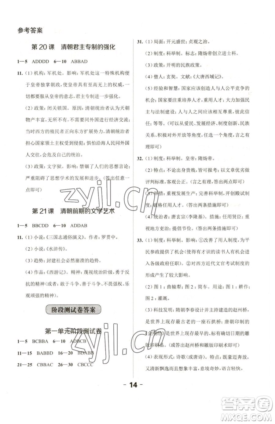 延邊大學(xué)出版社2023全程突破七年級下冊歷史人教版參考答案