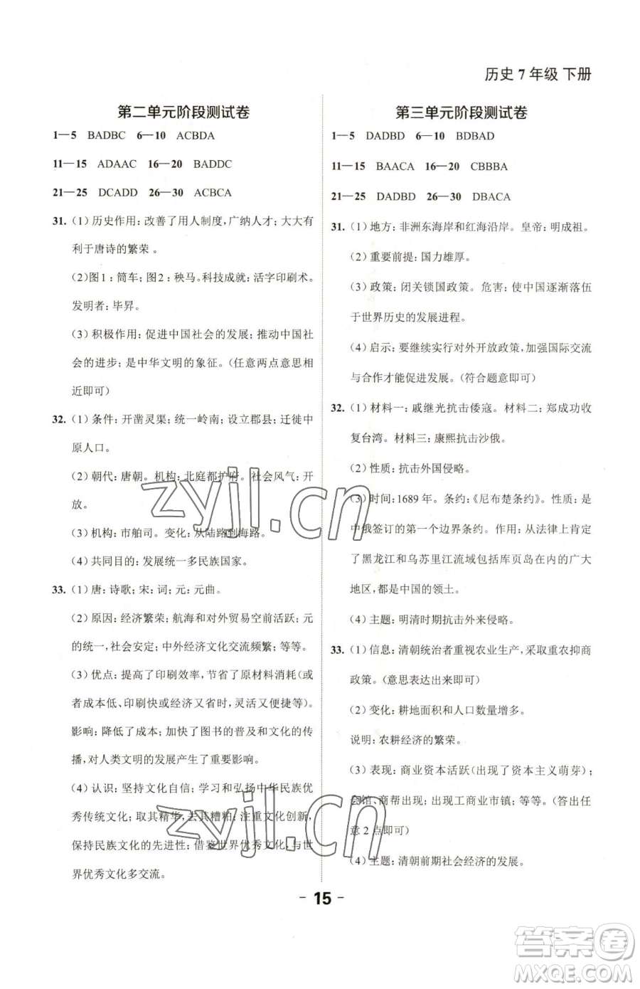 延邊大學(xué)出版社2023全程突破七年級下冊歷史人教版參考答案