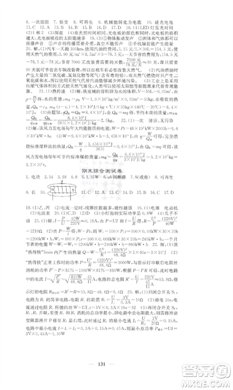 四川大學(xué)出版社2023課堂點(diǎn)睛九年級物理下冊人教版安徽專版參考答案