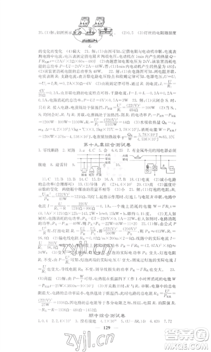 四川大學(xué)出版社2023課堂點(diǎn)睛九年級物理下冊人教版安徽專版參考答案