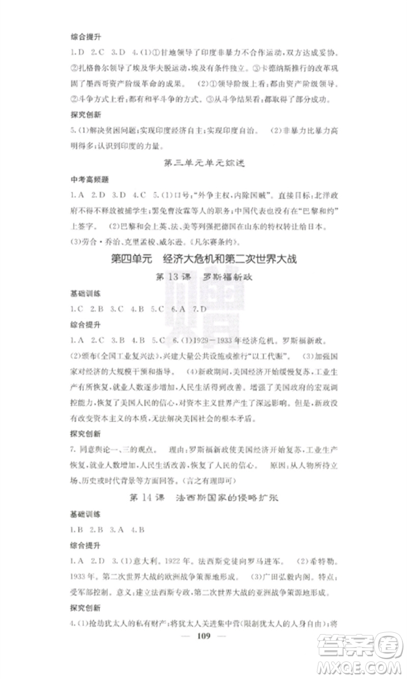中華地圖學社2023課堂點睛九年級歷史下冊人教版參考答案