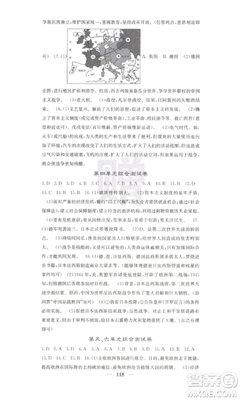 中華地圖學社2023課堂點睛九年級歷史下冊人教版參考答案