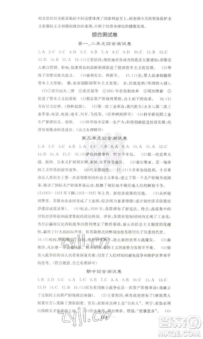 中華地圖學社2023課堂點睛九年級歷史下冊人教版參考答案