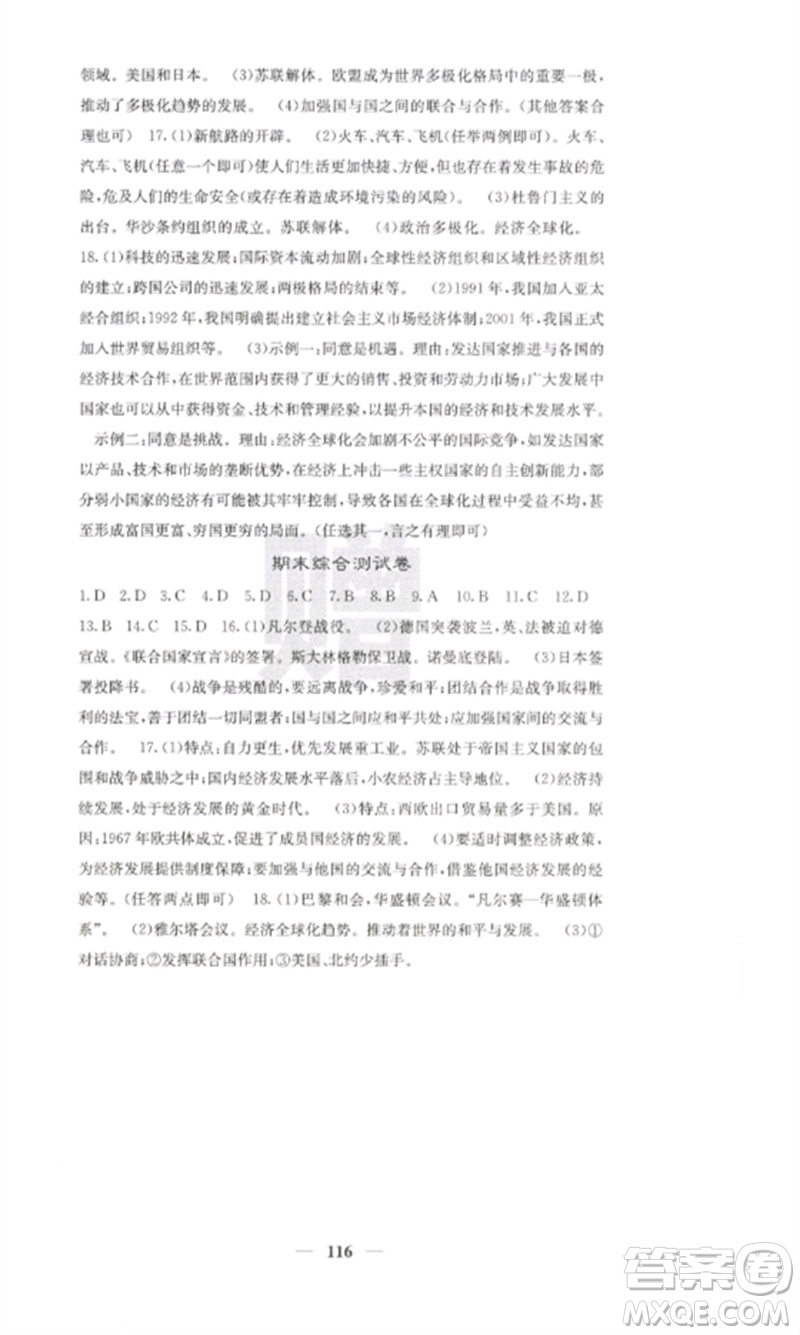 中華地圖學社2023課堂點睛九年級歷史下冊人教版參考答案