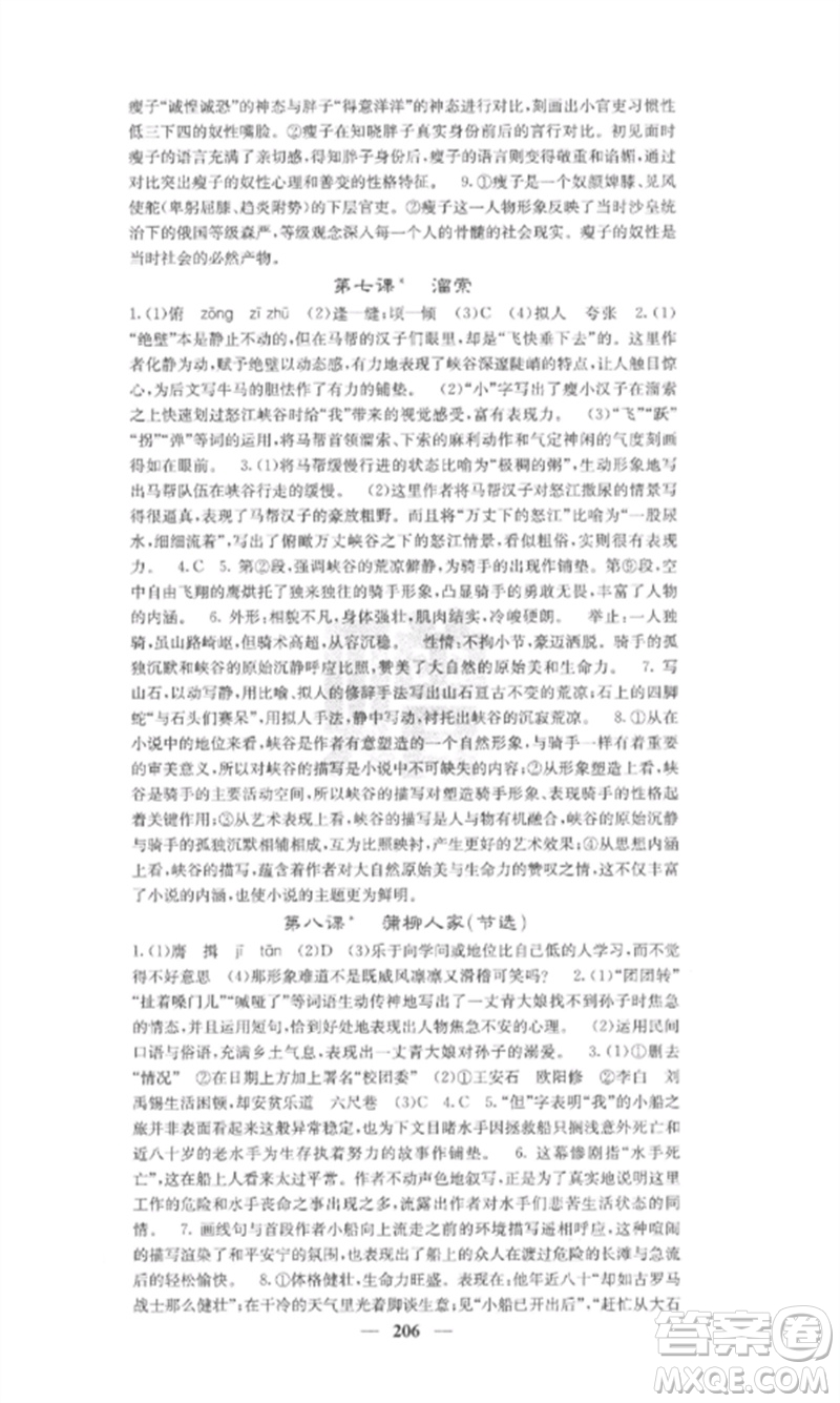 四川大學(xué)出版社2023課堂點(diǎn)睛九年級語文下冊人教版安徽專版參考答案