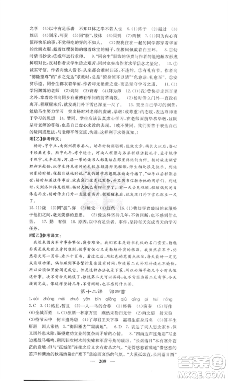 四川大學(xué)出版社2023課堂點(diǎn)睛九年級語文下冊人教版安徽專版參考答案